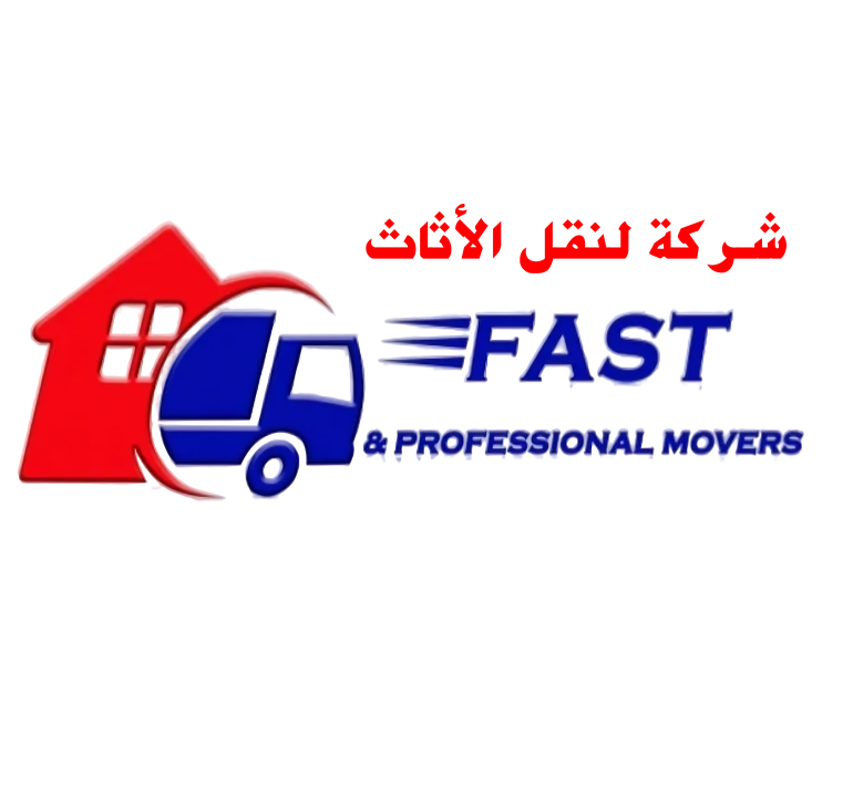 شركة النقل السريع للأثاث
